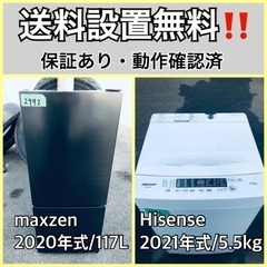  超高年式✨送料設置無料❗️家電2点セット 洗濯機・冷蔵庫 57