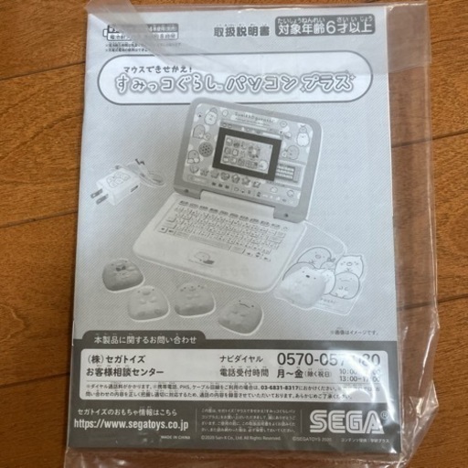 【お譲り先決定】すみっこパソコン