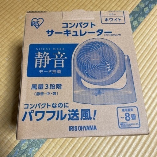 サーキュレーター（未使用品）