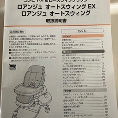 コンビ　ロアンジュ　オートスウィングEXの画像