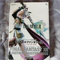 【中古 】PS 3 ファイナルファンタジーXⅢ 攻略本 3冊セットの画像