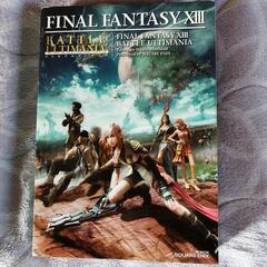 【中古 】PS 3 ファイナルファンタジーXⅢ 攻略本 3冊セットの画像