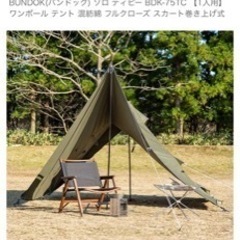 バンドック　ソロティピー　ワンポールテントの画像