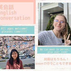 英会話一緒にしませんか？