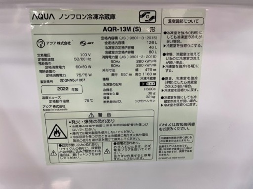 NO.322【2022年製】AQUA ノンフロン冷凍冷蔵庫 AQR-13M (S) 126L