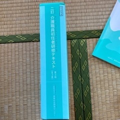 初任者研修のテキストの画像