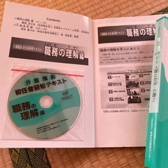 初任者研修のテキスト