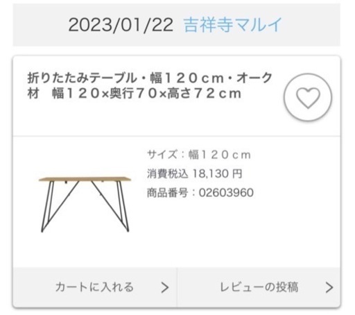 無印良品の折りたたみテーブル