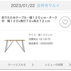 無印良品の折りたたみテーブル