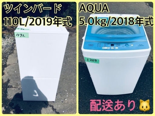 ⭐️2019年製⭐️今週のベスト家電★洗濯機/冷蔵庫✨一人暮らし応援♬