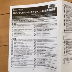 もくもくクイックスモーカーの画像