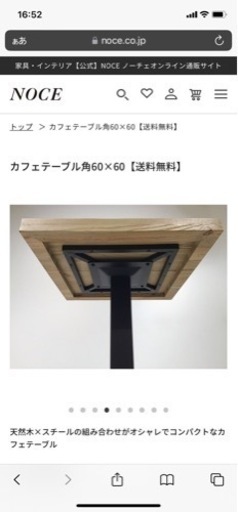 NOCEカフェテーブル　お洒落インテリア