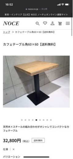 NOCEカフェテーブル　お洒落インテリア