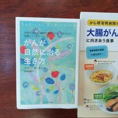 ガンについての書籍の画像