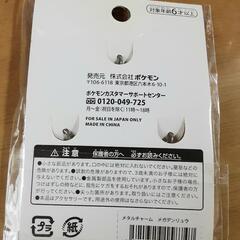 『お話し中』ポケモン　メタルチャームの画像