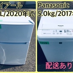 ⭐️2020年製⭐️ 今週のベスト家電★洗濯機/冷蔵庫✨一人暮らし応援♬