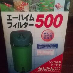 熱帯魚の濾過機、エーハイムクラシック500