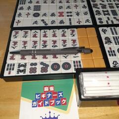 麻雀セットの画像