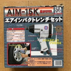 エアーインパクトレンチセット