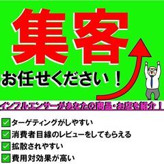 ✴️🉐【集客お任せください↗️】🉐✴️インフルエンサーがあなたの...
