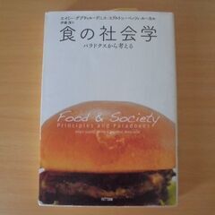 食の社会学