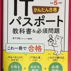 ITパスポート　教科書&必須問題　テキスト