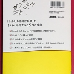 ITパスポート　教科書&必須問題　テキストの画像