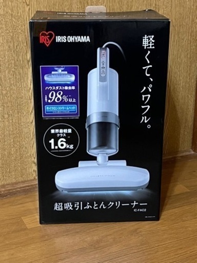 超吸引ふとんクリーナー