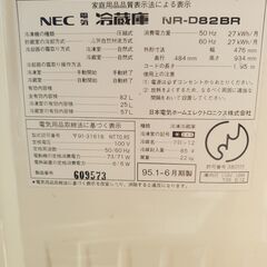 NEC 冷蔵庫 NR-D 82BRの画像