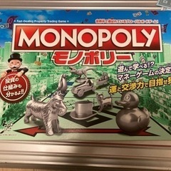 モノポリー　