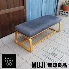無印良品(MUJI)の人気のリビングでもダイニングでもつかえるベ...