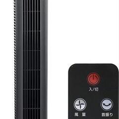 【引取のみ可！】 扇風機 タワーファン 風量3段階  YSR-J...