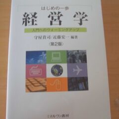 はじめの一歩 経営学