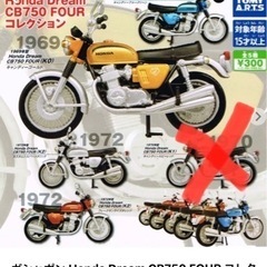 CB750four ガチャの画像