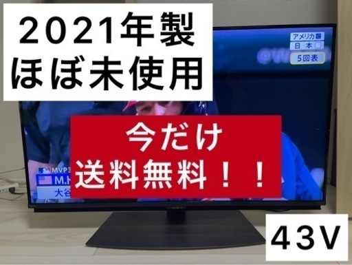 [ほぼ未使用]2021年製【43インチ4Kテレビ】SHARP AQUOS