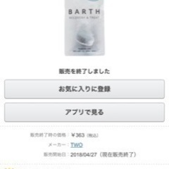 BARTH入浴剤　3錠1回分まとめて