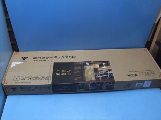 H761　山善　カラーBOX　３段　扉付き　未使用  TCB-3