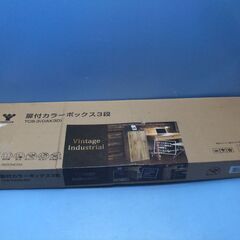 H761　山善　カラーBOX　３段　扉付き　未使用  TCB-3