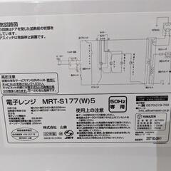 山善　単機能電子レンジ　東日本　50Hz/17L　小型　MRT-S177(W)5の画像