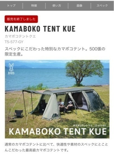 限定品　カマボコテント　クエ　DOD  キャンプテント　ファミリーテント