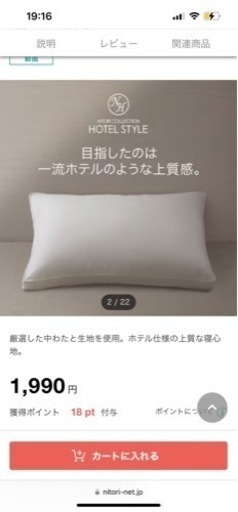 【急募】使用3回　ニトリホテルスタイル枕 ×2個（4/8.9限定）