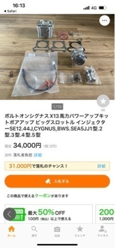 シグナス4型　ボアアップ