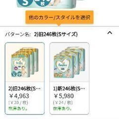パンパース 肌へのいちばん テープ Ｓサイズ ８０枚入りの画像