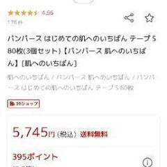 パンパース 肌へのいちばん テープ Ｓサイズ ８０枚入りの画像