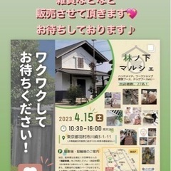 林の下マルシェin羽村市🌷4／15（土）開催