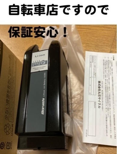 新品！ヤマハ、ブリヂストン、マルイシの電動アシスト用バッテリーX83-62/自転車店からの出品で安心