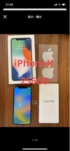 初期化済み　iPhoneX 256G 本体+ケース+パーツ