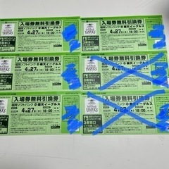 野球観戦チケット　引き換え券