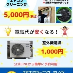 格安エアコン清掃5,000円