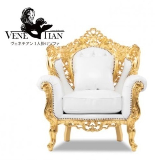 ソファー　1人掛け　ゴールドxホワイト 本革  美品　イタリー調